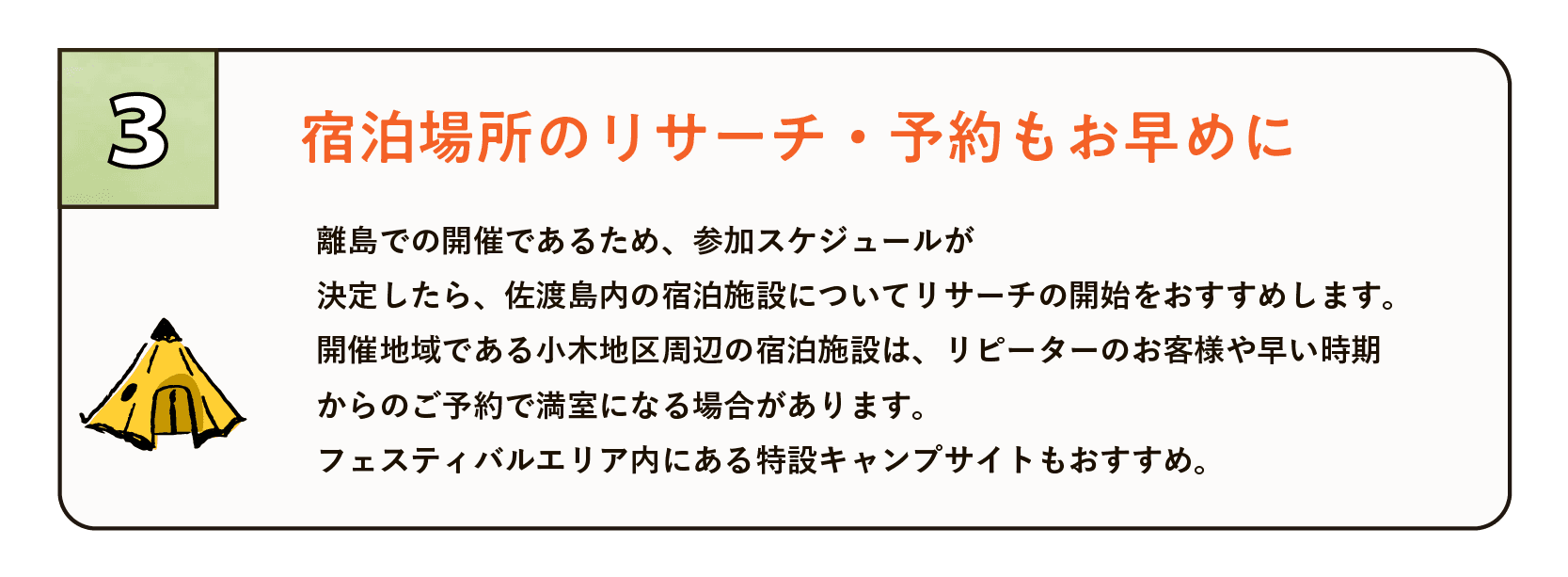 3、宿泊場所をリサーチ・予約もお早めに