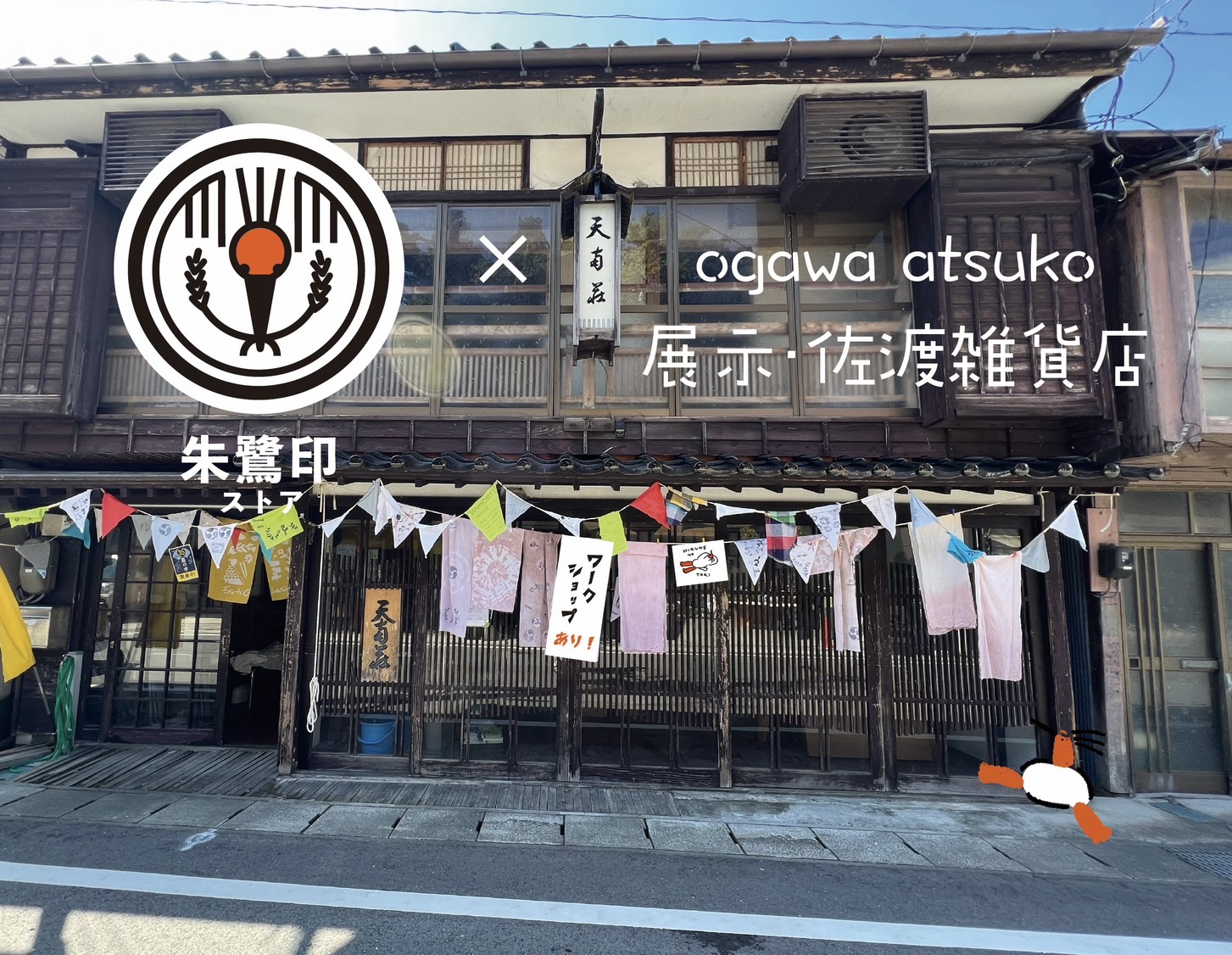 Atsuko Ogawa × Toki Store (Tennanso)
