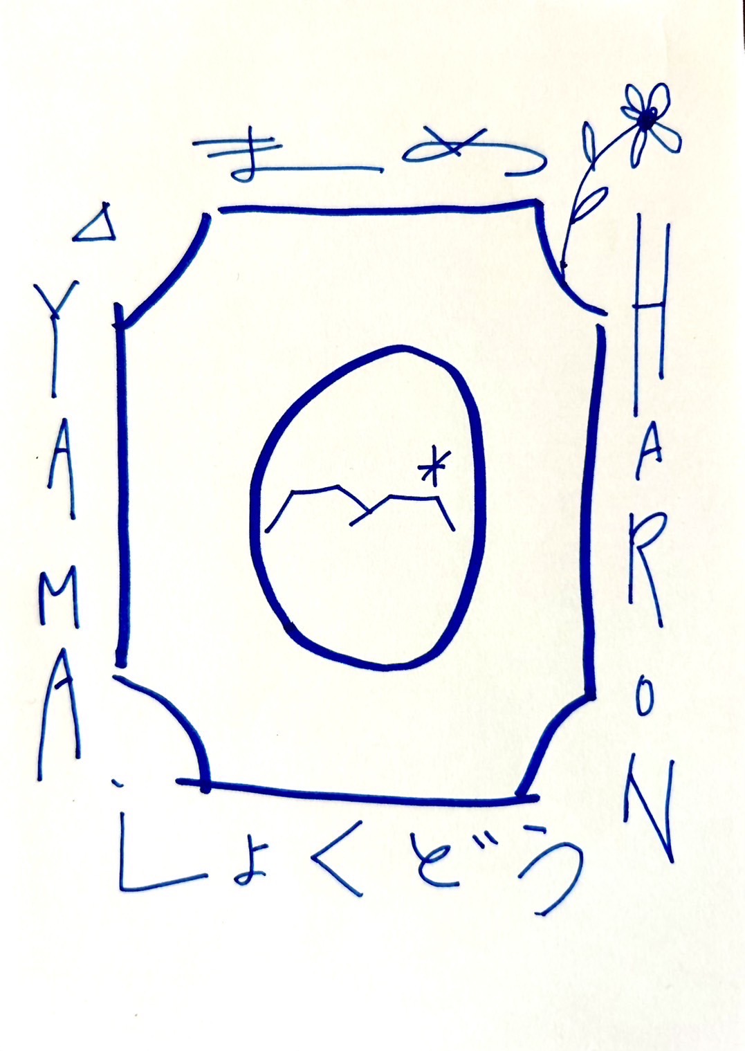 Mameya Haron x mountain△grocery "Mame Shokudo & Haron-yama"
feat. silt
