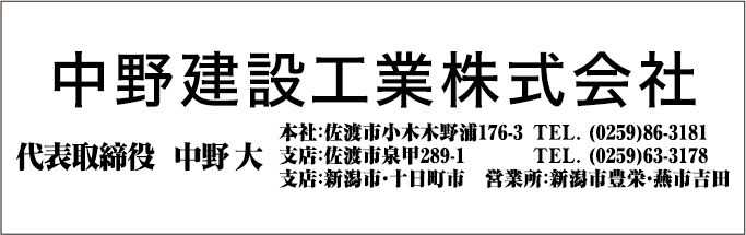 中野建設工業株式会社