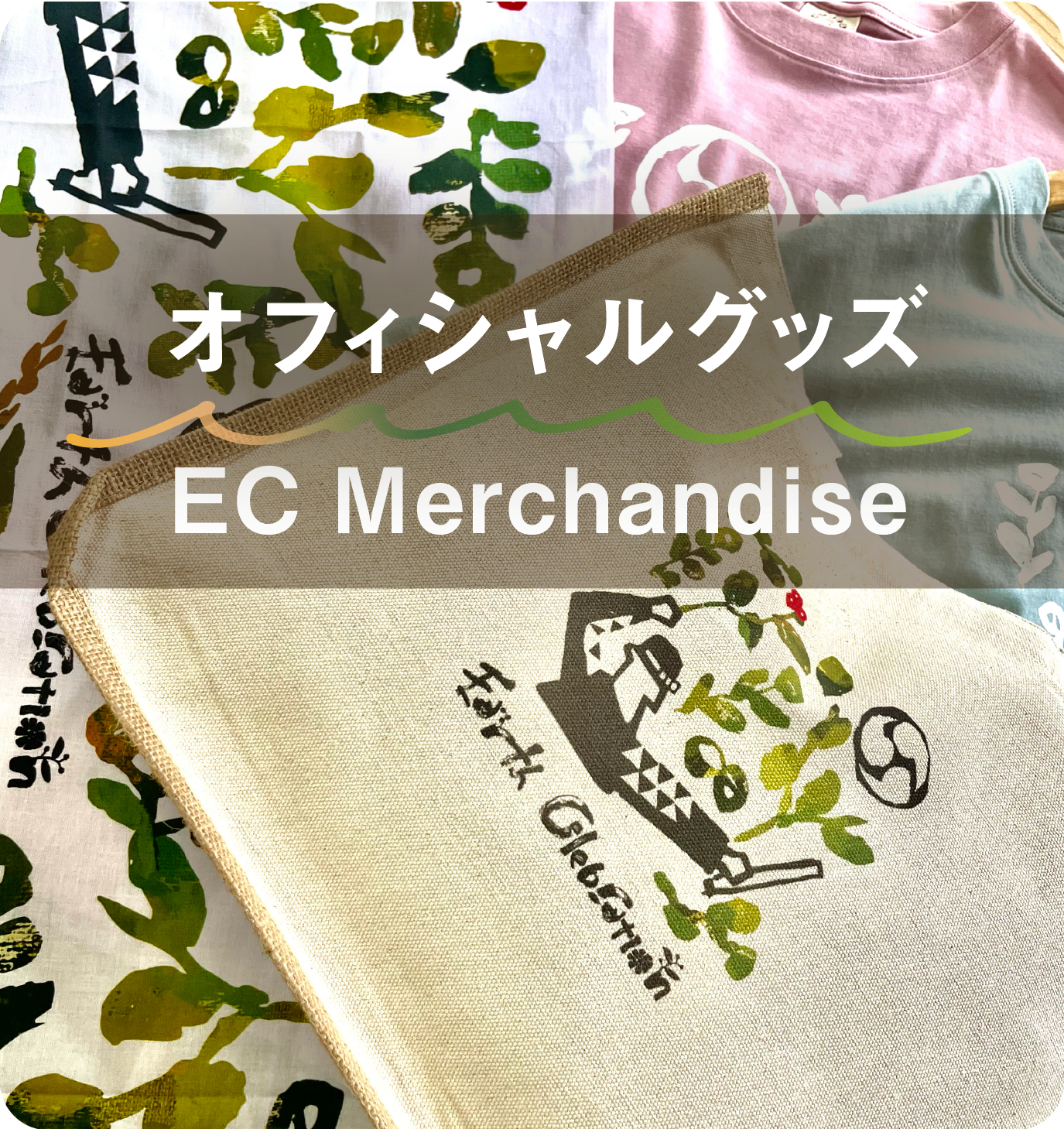 Official EC Merchandise